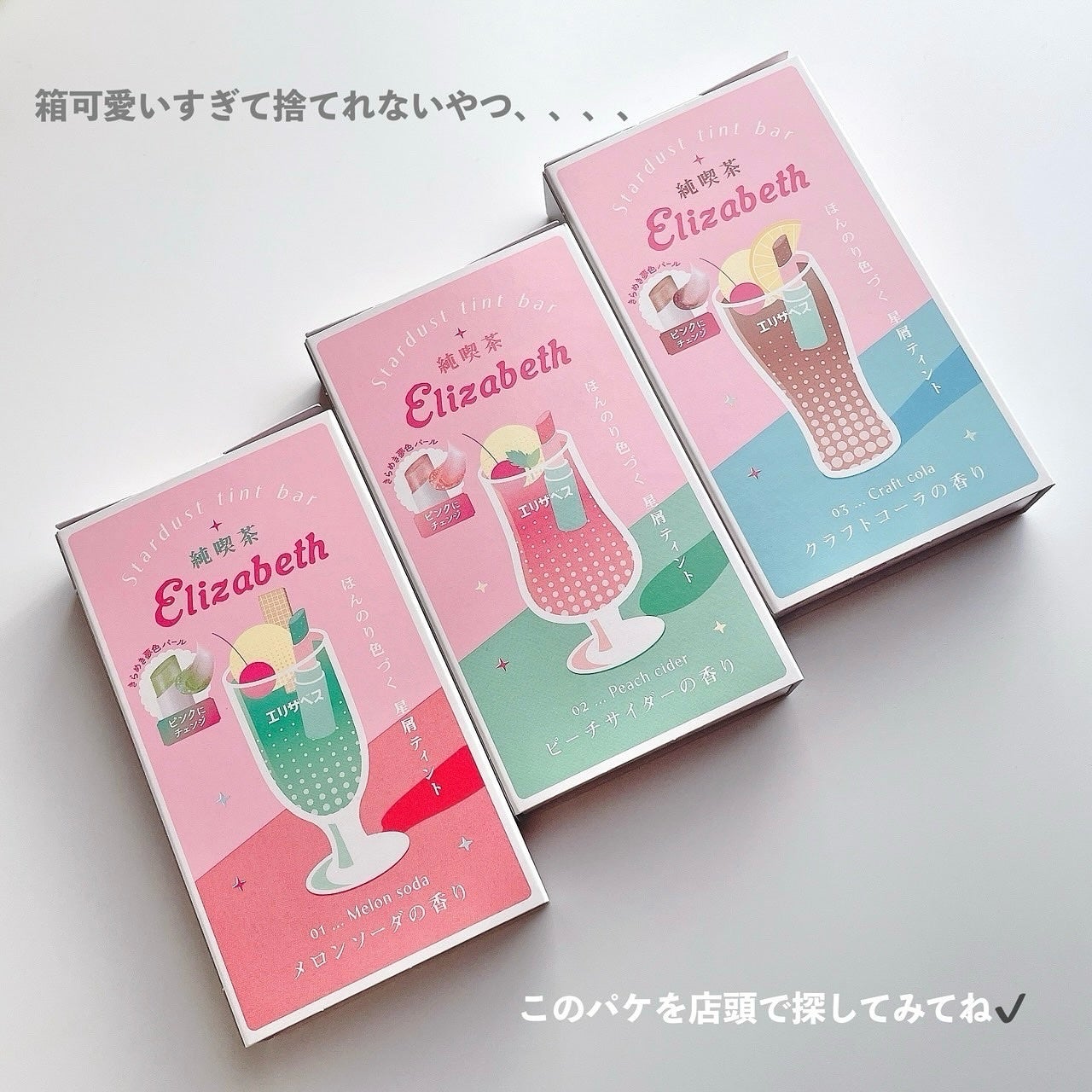 純喫茶エリザベス 星屑ティントバー/エリザベス/リップバームを使ったクチコミ(7枚目)