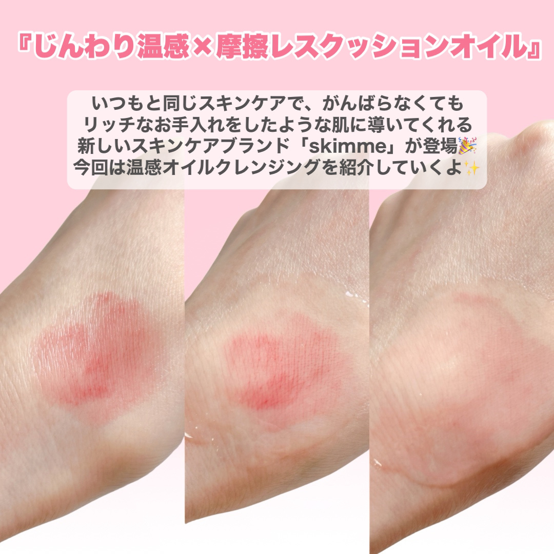 ｓｋｉｍｍｅ　オイルクレンジング/ｓｋｉｍｍｅ/オイルクレンジングを使ったクチコミ（2枚目）