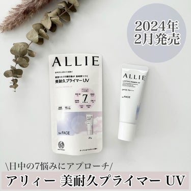 アリィー クロノビューティ ラスティングプライマーUV/アリィー/日焼け止め・UVケアを使ったクチコミ（1枚目）