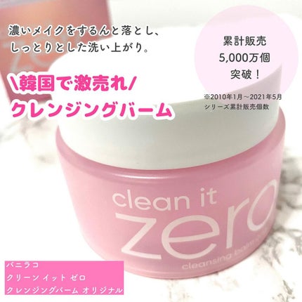 クリーンイットゼロ クレンジングバーム オリジナル/BANILA CO/クレンジングバームを使ったクチコミ(2枚目)