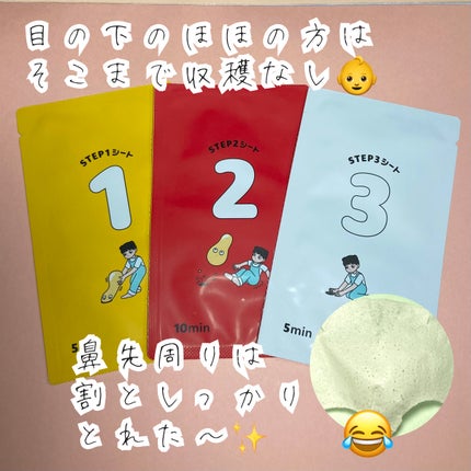 毛穴モップ (3STEP NOSE PACK)/YAMMY’S TOY/洗い流すパック・マスクを使ったクチコミ(3枚目)