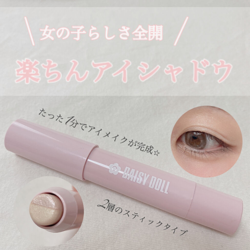 デュアル カラー スティック SV-01（ピンキッシュシルバー）/DAISY DOLL by MARY QUANT/スティックアイシャドウを使ったクチコミ（1枚目）