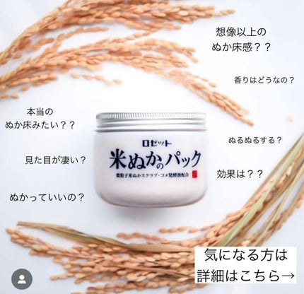 江戸こすめ 米ぬかのパック/ロゼット/洗い流すパック・マスクを使ったクチコミ(1枚目)