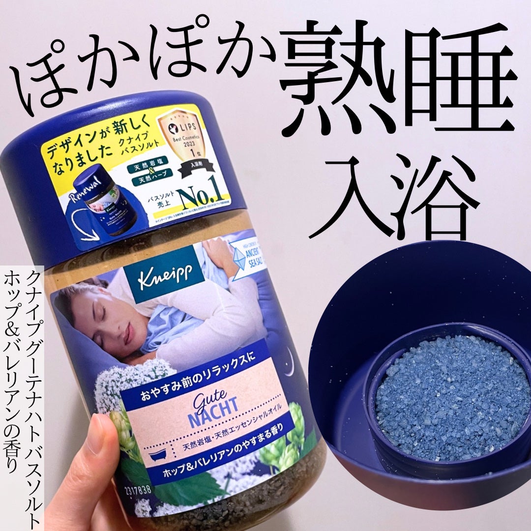 クナイプ グーテナハト バスソルト ホップ&バレリアンの香り/クナイプ/無機塩系入浴剤を使ったクチコミ(1枚目)