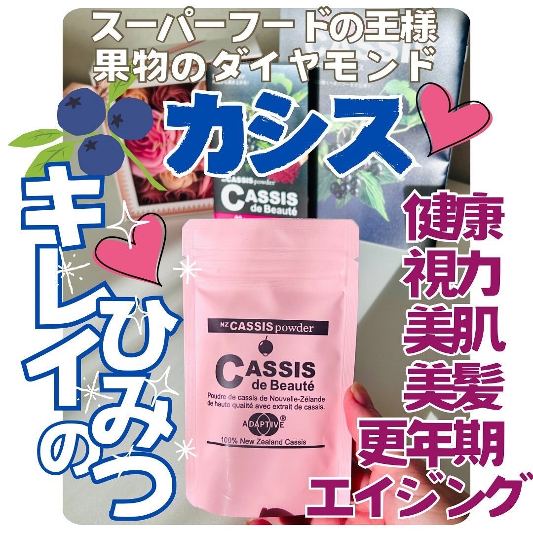 カシス・ド・ボーテ/カシスショップジャパン/完全栄養食を使ったクチコミ(1枚目)
