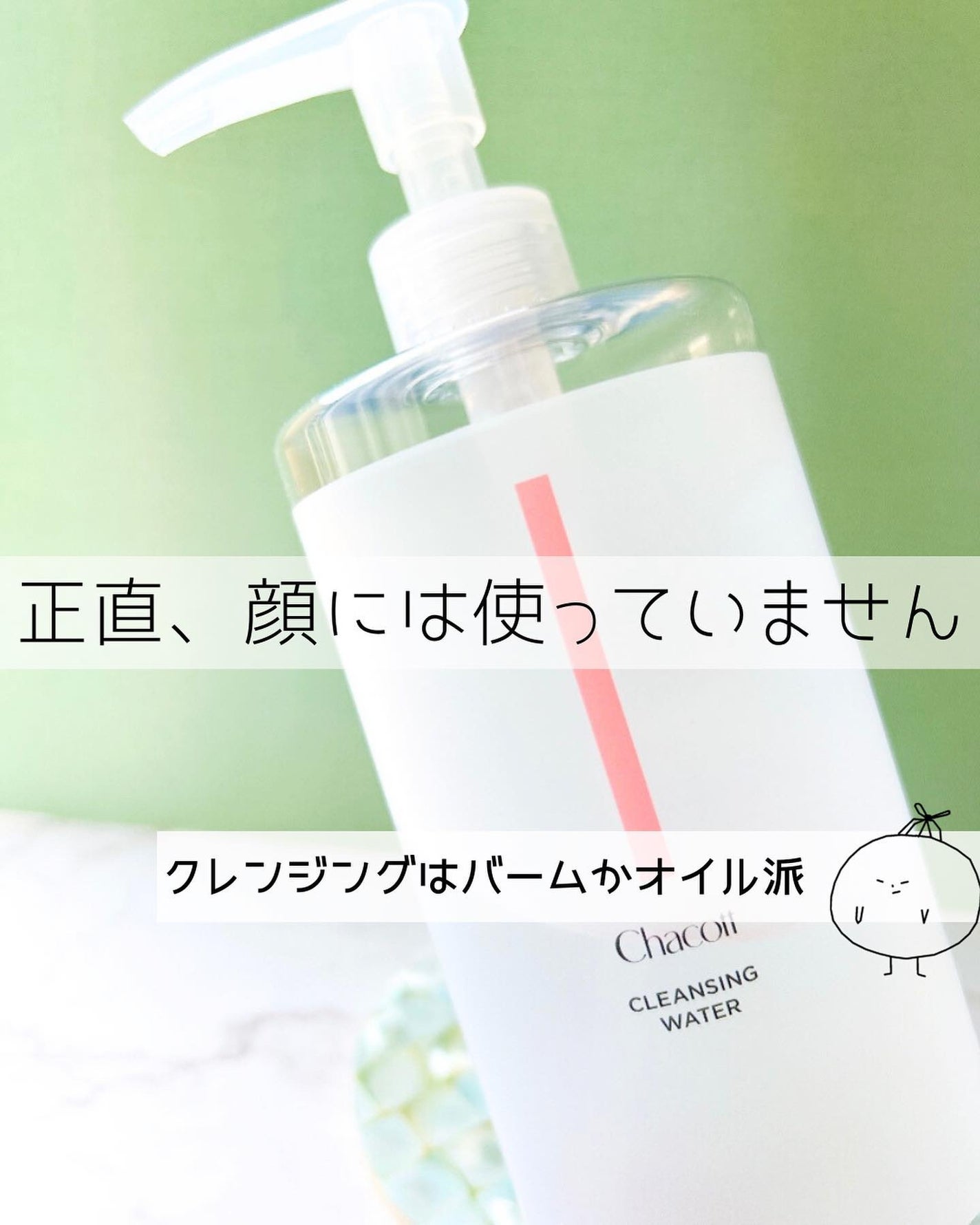 クレンジングウォーター/チャコット・コスメティクス/クレンジングウォーターを使ったクチコミ(4枚目)