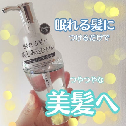 ナイトリペア ヘアオイル/THERATIS/ヘアオイルを使ったクチコミ(1枚目)