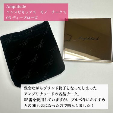 コンスピキュアス モノチークス/Amplitude/パウダーチークを使ったクチコミ（2枚目）