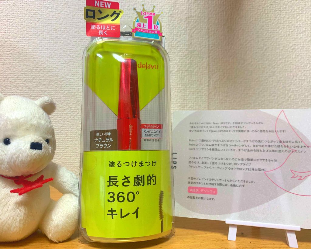 「塗るつけまつげ」ロングタイプ/デジャヴュ/マスカラを使ったクチコミ(1枚目)