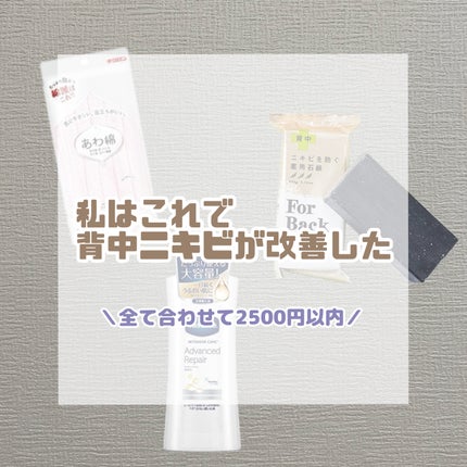 ニキビを防ぐ薬用石鹸 ForBack/ペリカン石鹸/ボディ石鹸を使ったクチコミ(1枚目)