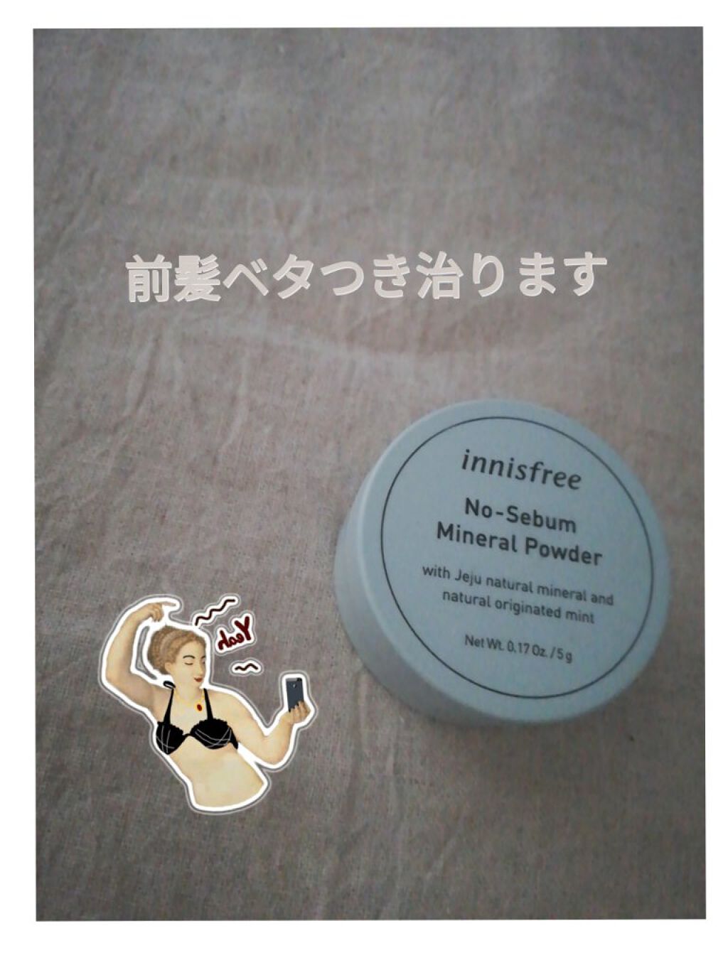 ノーセバム ミネラルパウダー/innisfree/ルースパウダーを使ったクチコミ(1枚目)