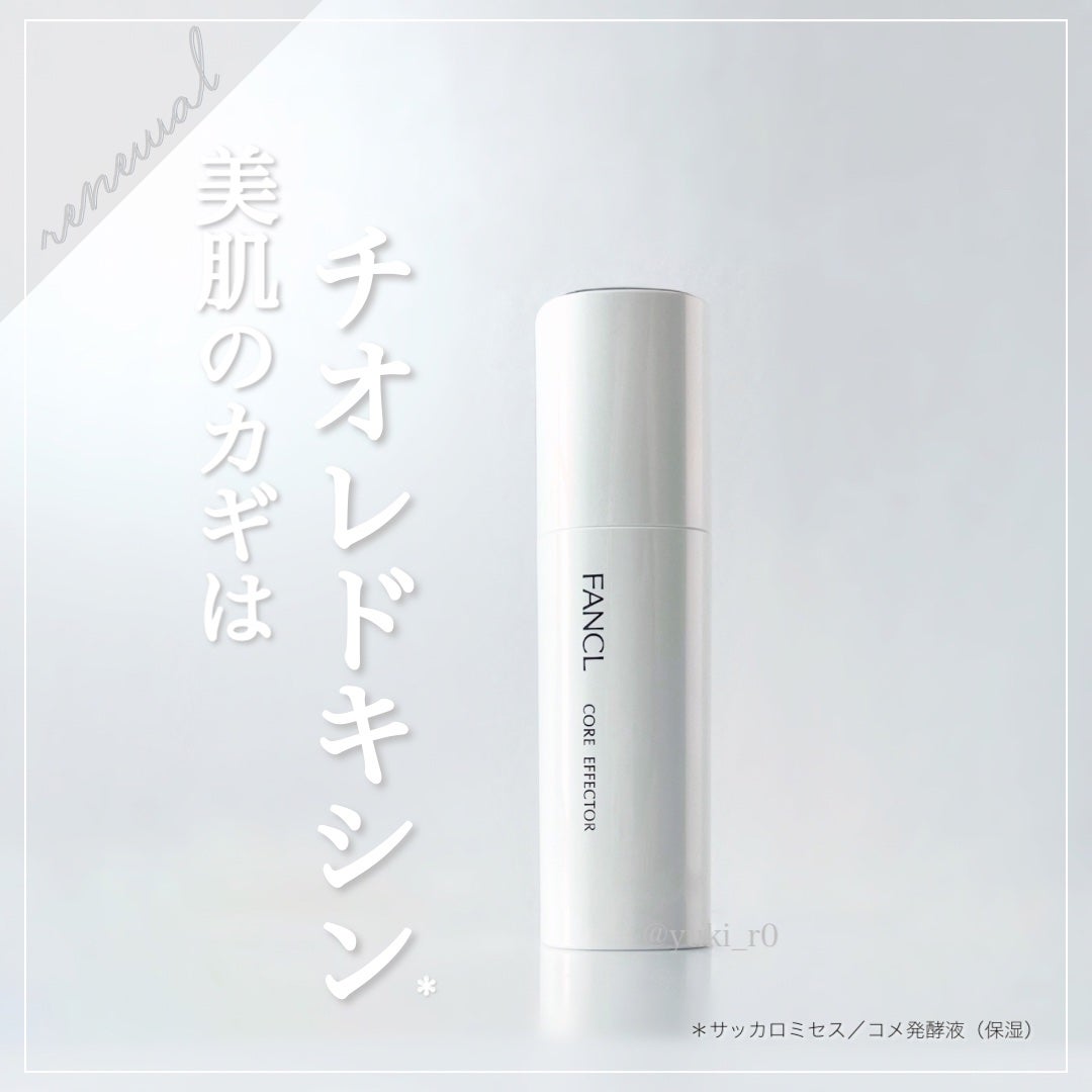 コアエフェクター/ファンケル/美容液を使ったクチコミ(1枚目)