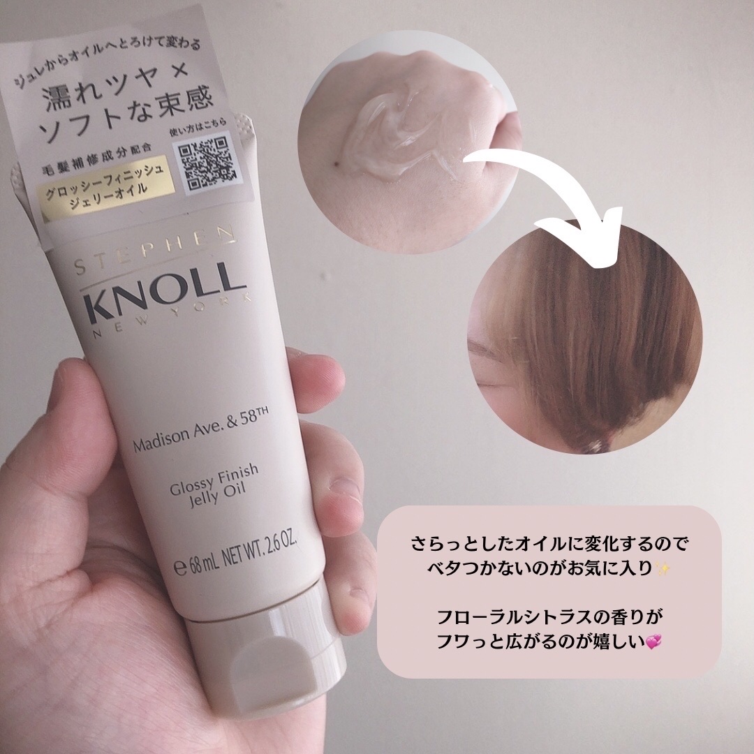 マディソン58 グロッシーフィニッシュ ジェリーオイル/スティーブンノル ニューヨーク/その他スタイリングを使ったクチコミ（3枚目）
