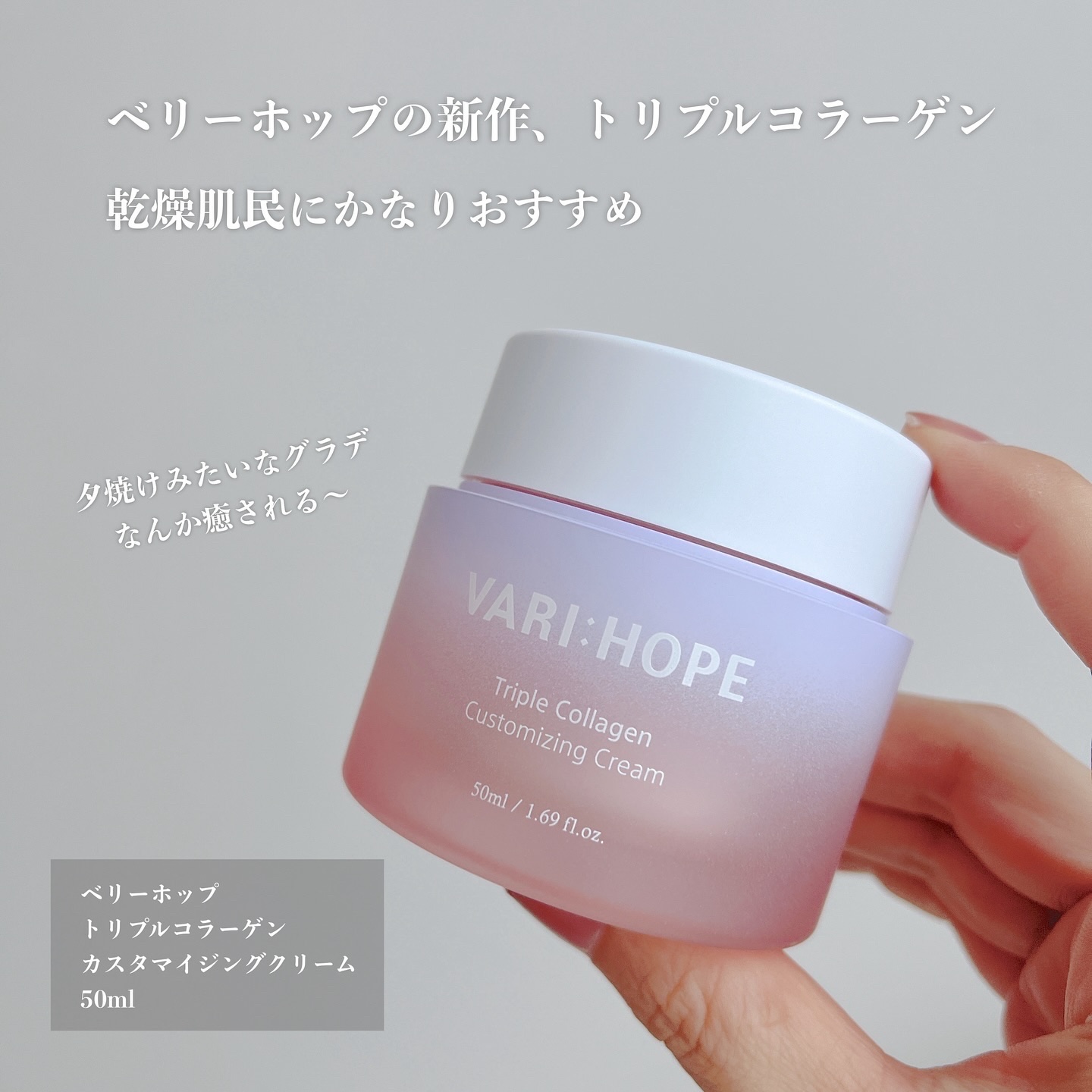 トリプルコラーゲンカスタマイジングクリーム/VARI:HOPE/フェイスクリームを使ったクチコミ（2枚目）