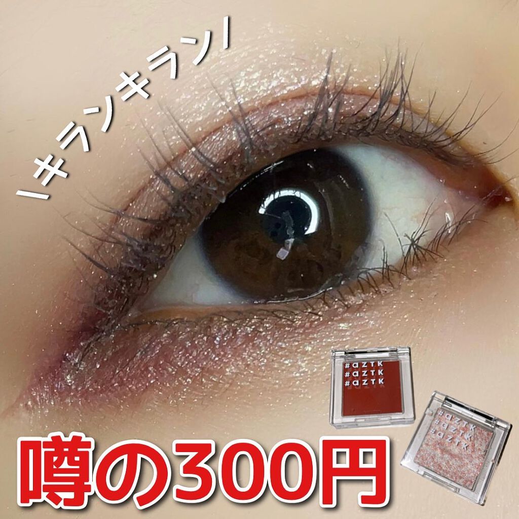 シングルアイシャドウ 11 ヴィンテージボルドー/aZTK/単色アイシャドウを使ったクチコミ（1枚目）