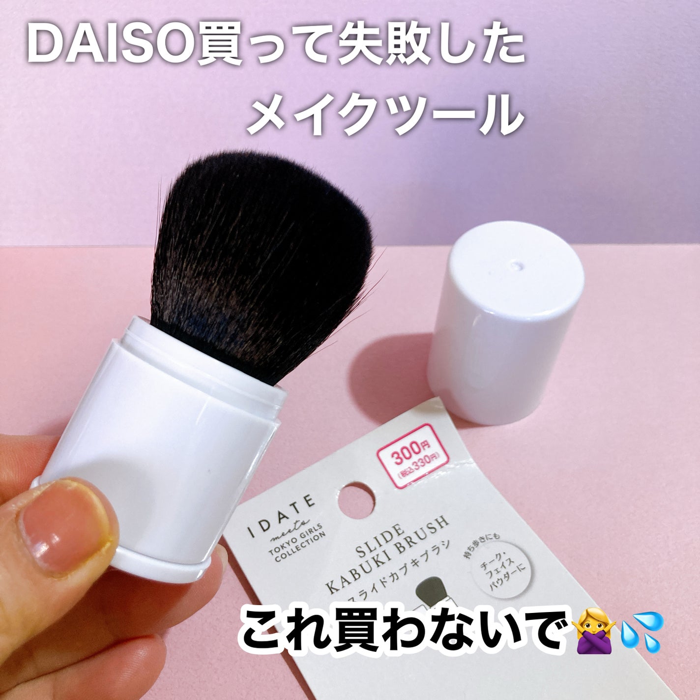 アイデイト スライドカブキブラシ/IDATE/メイクブラシを使ったクチコミ(1枚目)