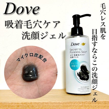 ダヴ 吸着毛穴ケア 洗顔ジェル/ダヴ/その他洗顔料を使ったクチコミ(1枚目)