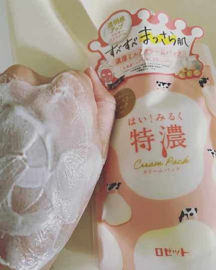 はい!みるく特濃 クリームパック/ロゼット/洗い流すパック・マスクを使ったクチコミ(2枚目)