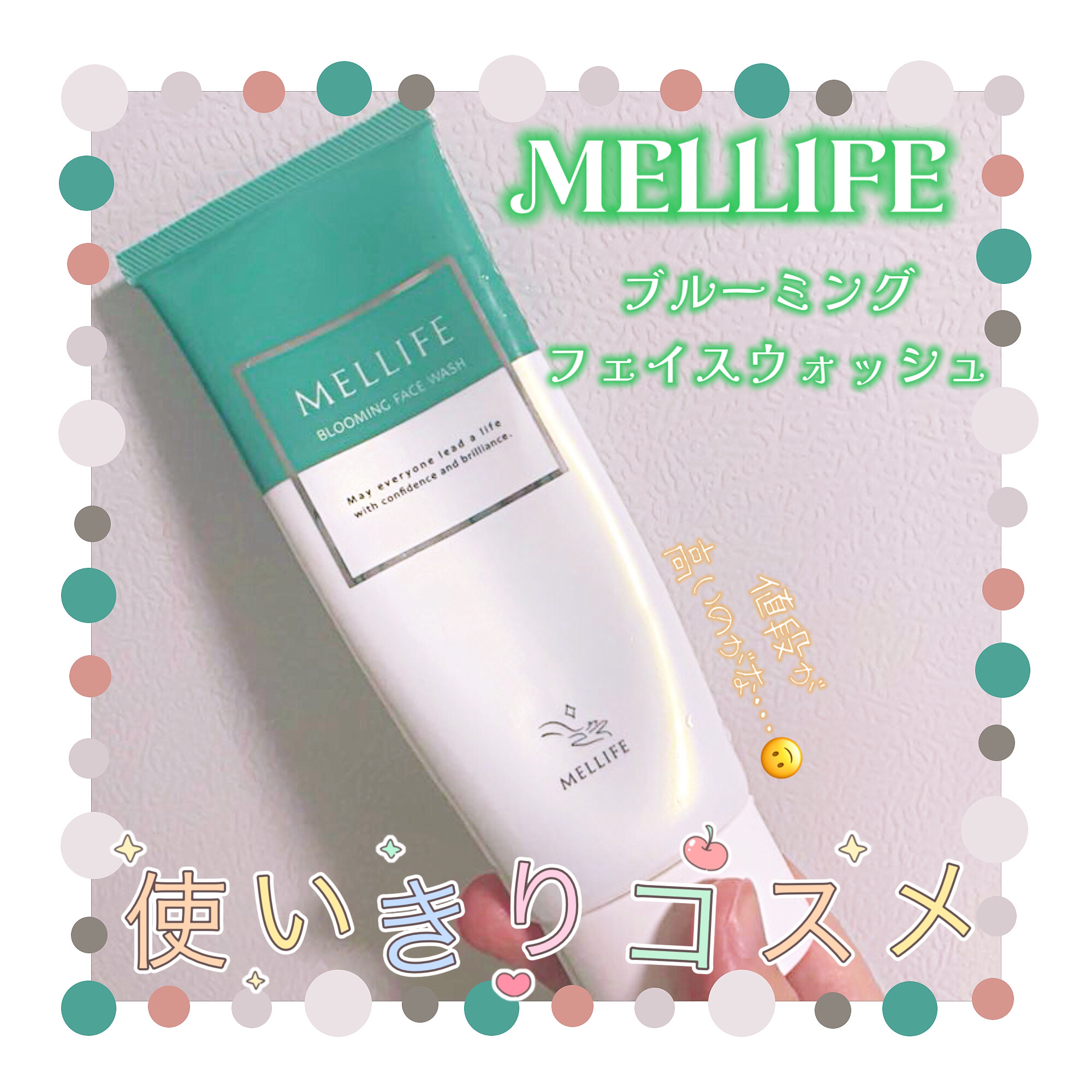 ブルーミングフェイスウォッシュ/MELLIFE/その他洗顔料を使ったクチコミ（1枚目）