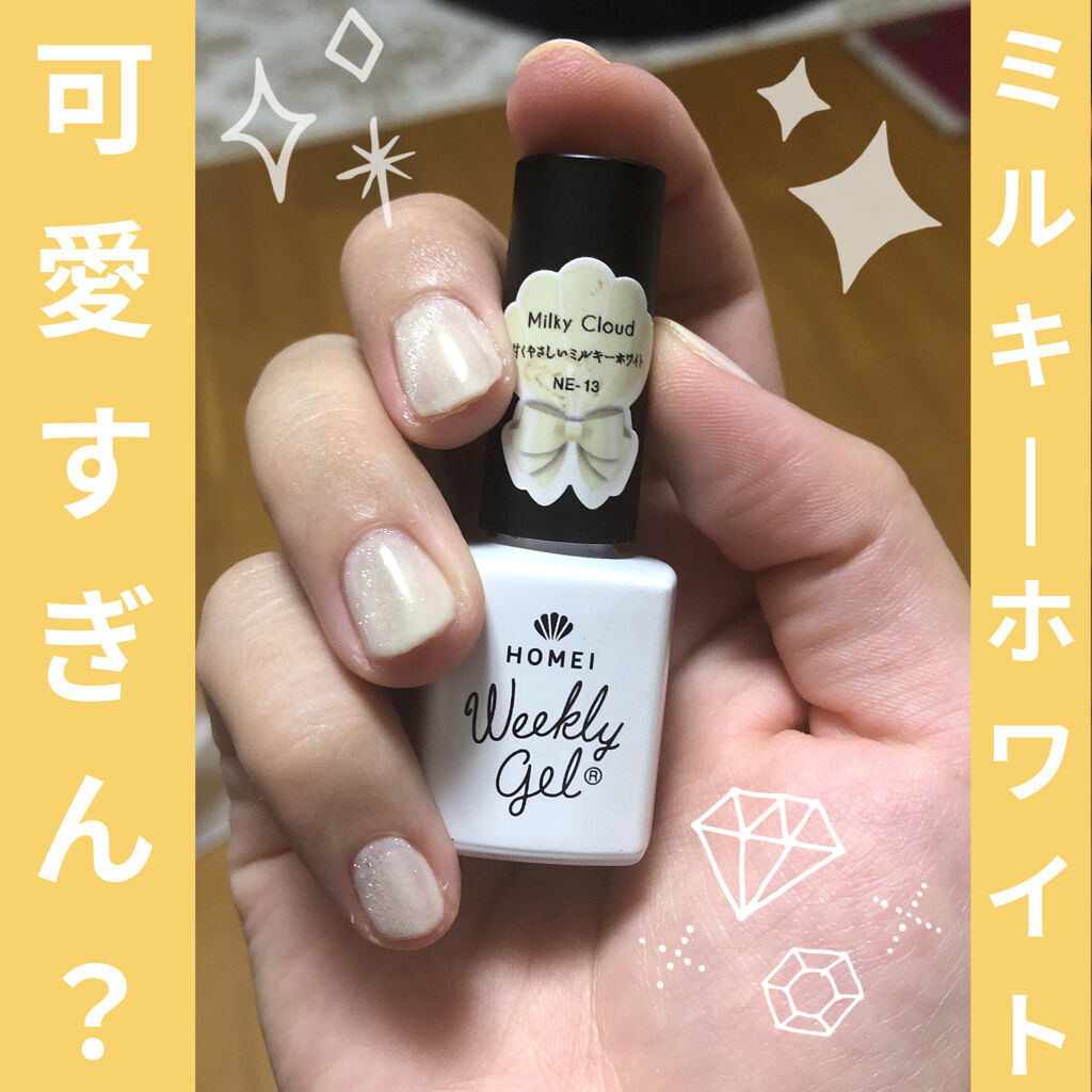 ウィークリージェル/HOMEI/ジェルネイルを使ったクチコミ（1枚目）