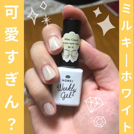 ウィークリージェル/HOMEI/ジェルネイルを使ったクチコミ(1枚目)