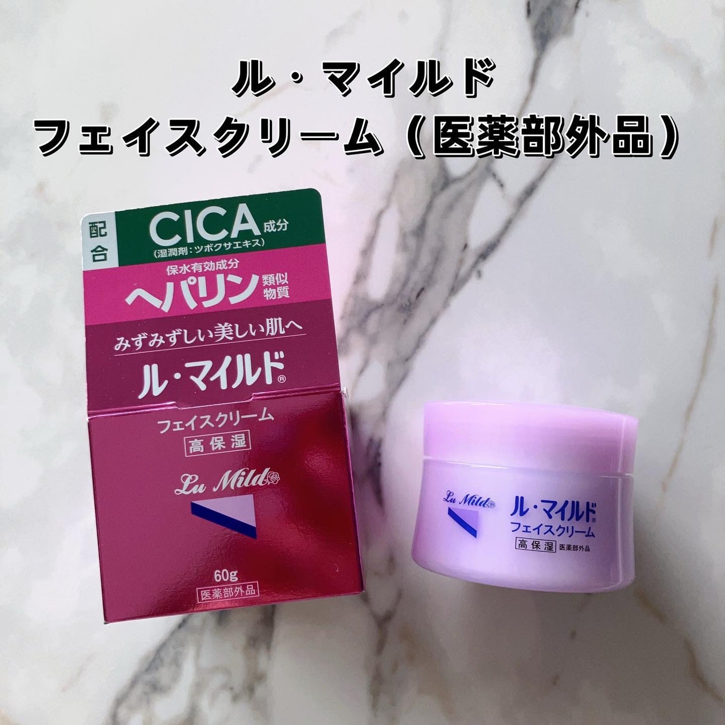 フェイスクリーム/ル・マイルド/フェイスクリームを使ったクチコミ(1枚目)