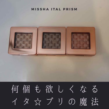 モダンアイシャドウ イタルプリズム/MISSHA/パウダーアイシャドウを使ったクチコミ（1枚目）