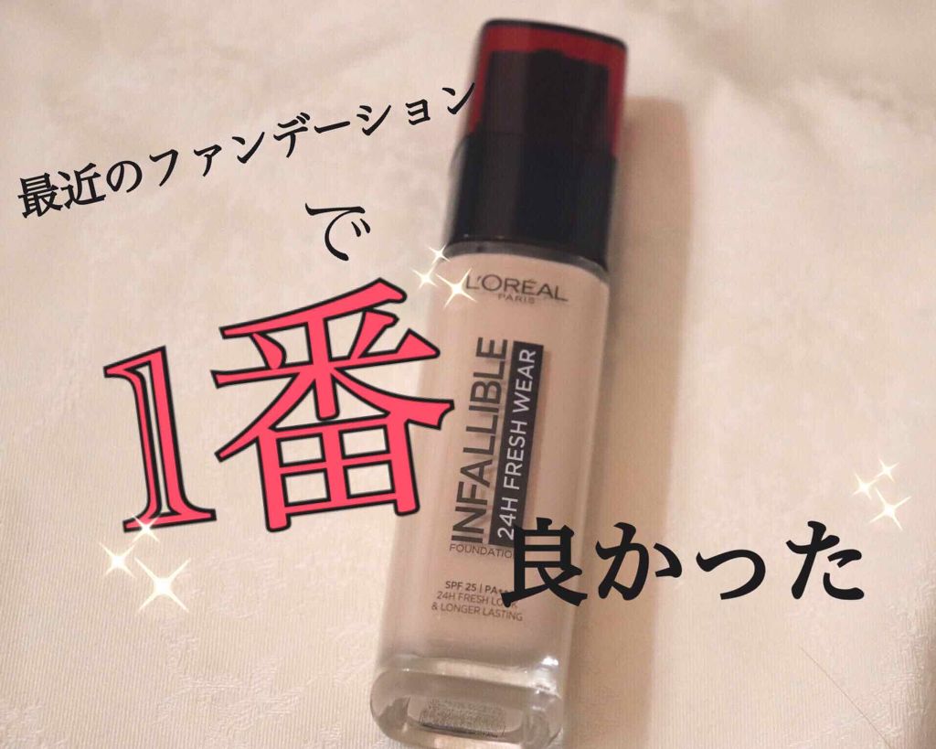 インファリブル フレッシュウェア ファンデーション/ロレアル パリ/リキッドファンデーションを使ったクチコミ（1枚目）