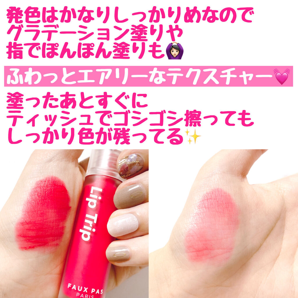 リップトリップフレンチガーデン 12＃カメリア（情熱なパッションピンク）/FAUX PAS PARIS/口紅を使ったクチコミ（2枚目）