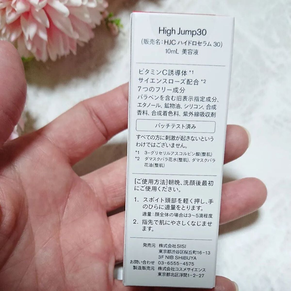 ハイジャンプ30/SISI/美容液を使ったクチコミ(2枚目)