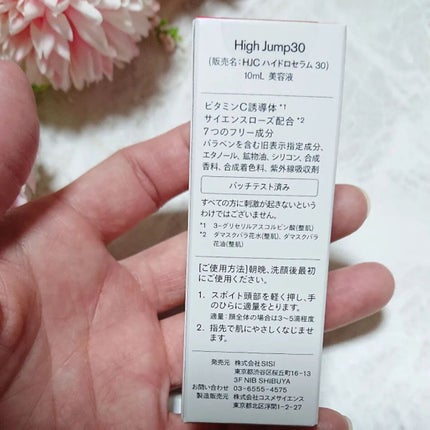 ハイジャンプ30/SISI/美容液を使ったクチコミ(2枚目)