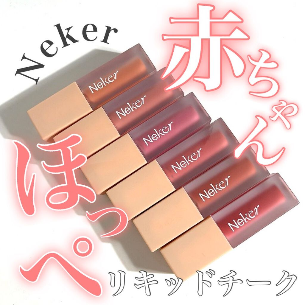 Pickmi.Beauty on LIPS 「👶🏻🍑👶🏻🍑👶🏻🍑👶🏻🍑NekerVeilayerCheek韓..」(1枚目)