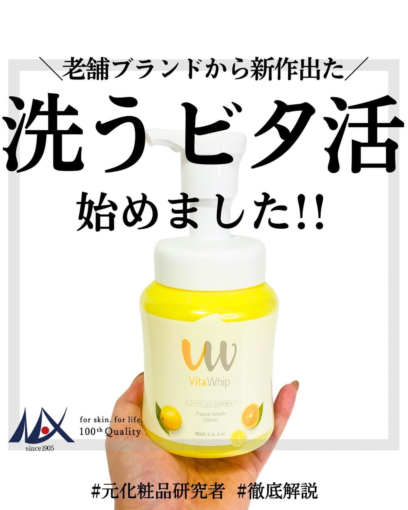 泡の洗顔料ビタホイップ/マックス/泡洗顔を使ったクチコミ(1枚目)