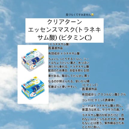 エッセンスマスク (トラネキサム酸)/クリアターン/シートマスク・パックを使ったクチコミ(5枚目)