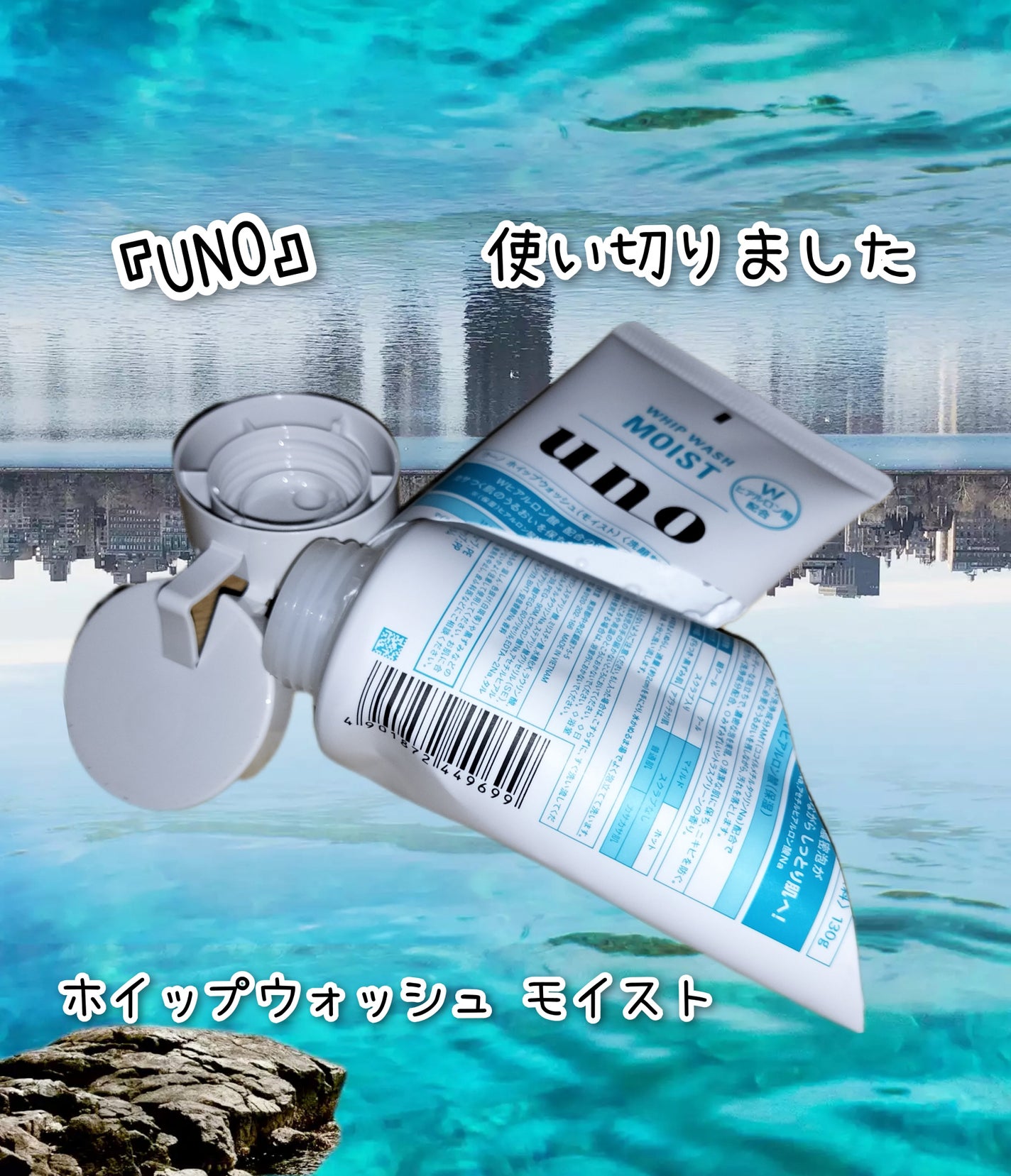 ホイップウォッシュ モイスト/UNO/洗顔フォームを使ったクチコミ(1枚目)