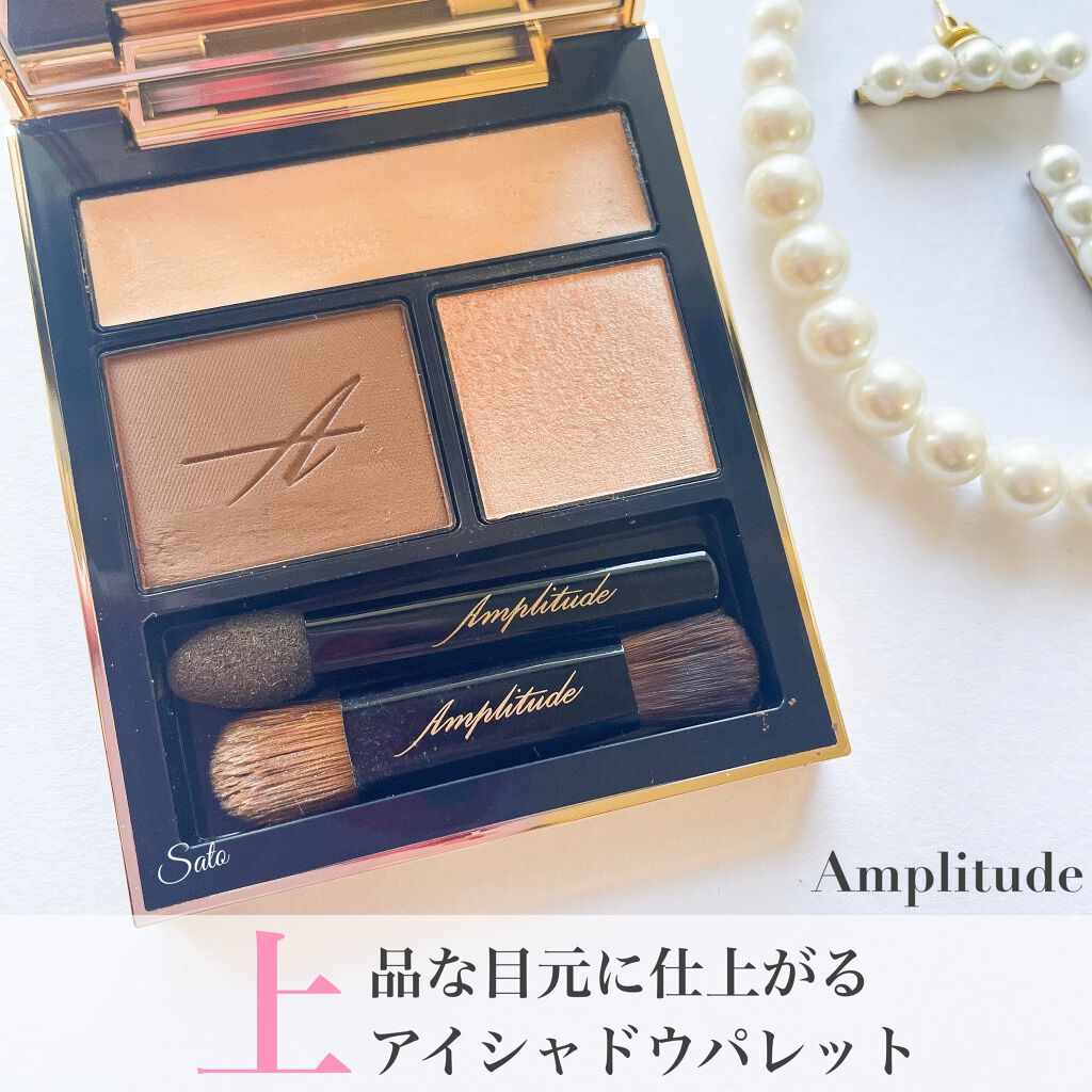 コンスピキュアス アイズ/Amplitude/アイシャドウパレットを使ったクチコミ（1枚目）