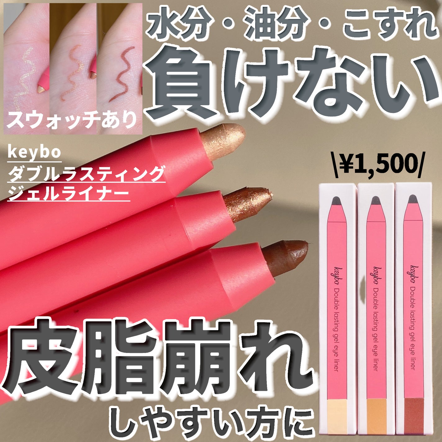 ダブルラスティングジェルライナー/keybo/ジェルアイライナーを使ったクチコミ(1枚目)