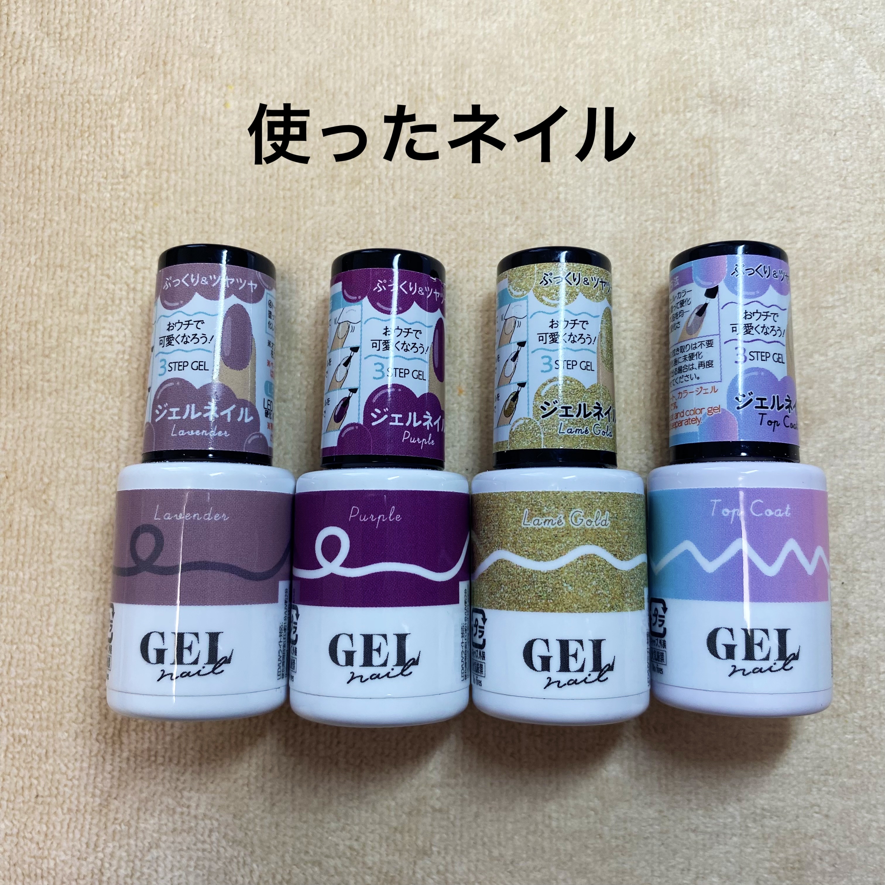 BRG ジェルネイル 28 ラベンダー/DAISO/ジェルネイルを使ったクチコミ（2枚目）