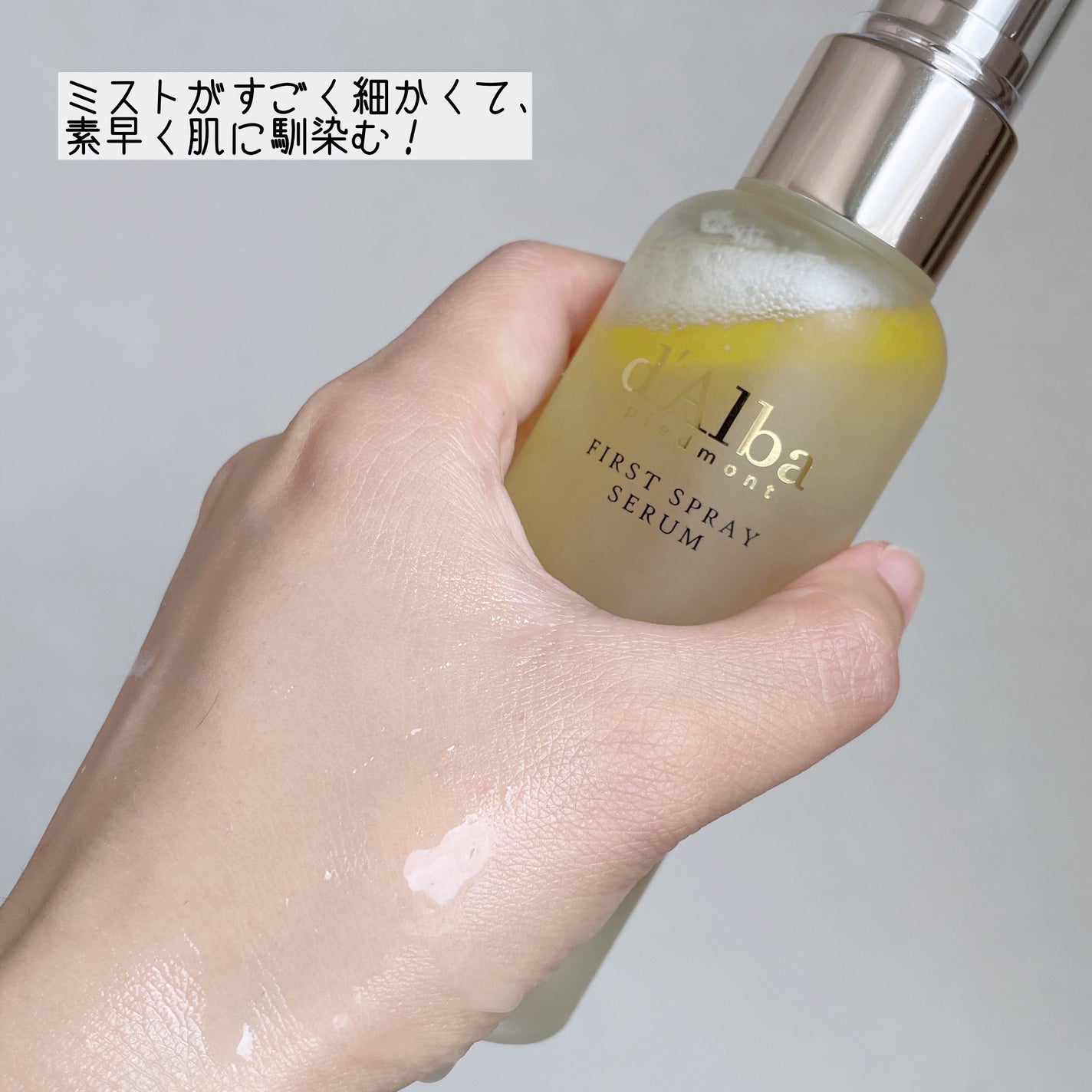ダルバ ホワイトトリュフファーストスプレーセラム/ダルバ/ミスト状化粧水を使ったクチコミ(2枚目)