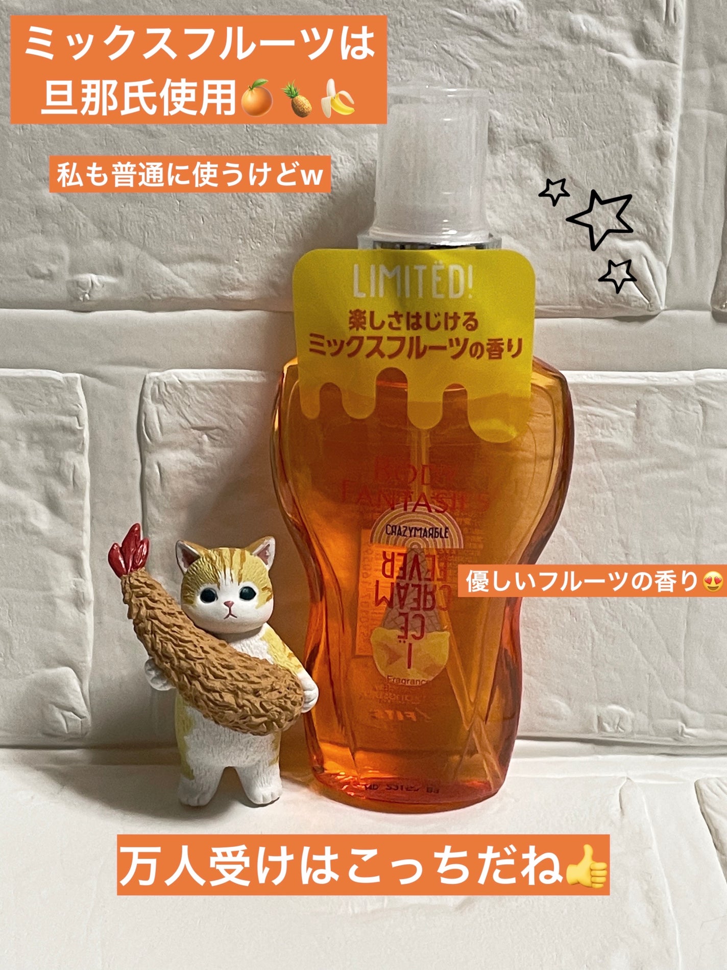 ボディスプレー ペパーミントスプラッシュ/ボディファンタジー/香水(レディース)を使ったクチコミ(3枚目)