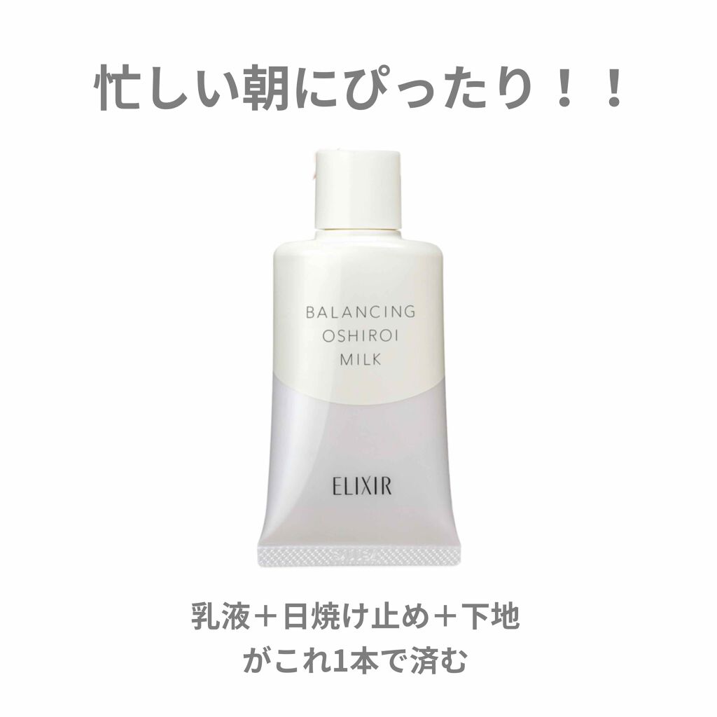 エリクシール ルフレ バランシング おしろいミルク/エリクシール/乳液を使ったクチコミ(1枚目)