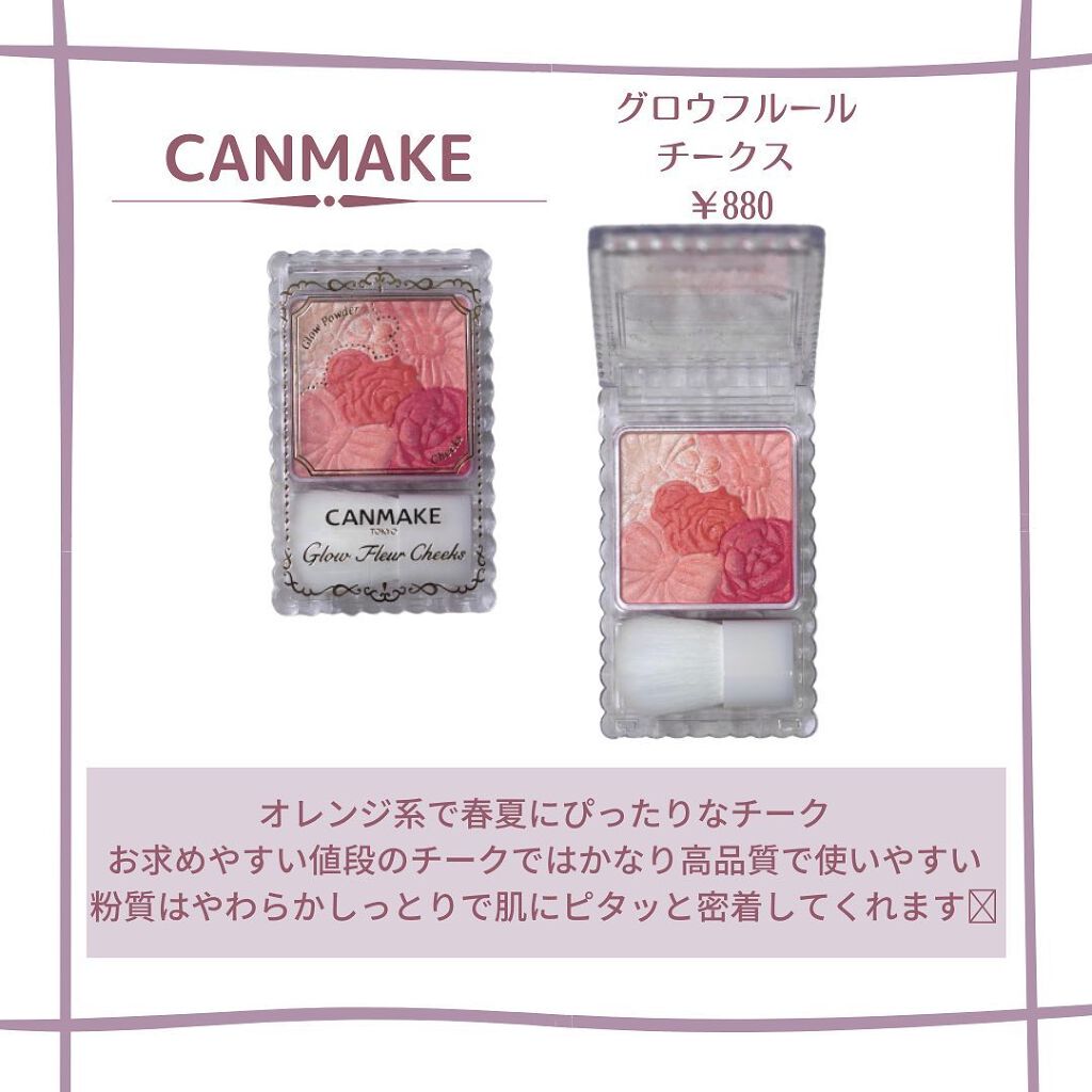 グロウフルールチークス/キャンメイク/パウダーチークを使ったクチコミ(7枚目)