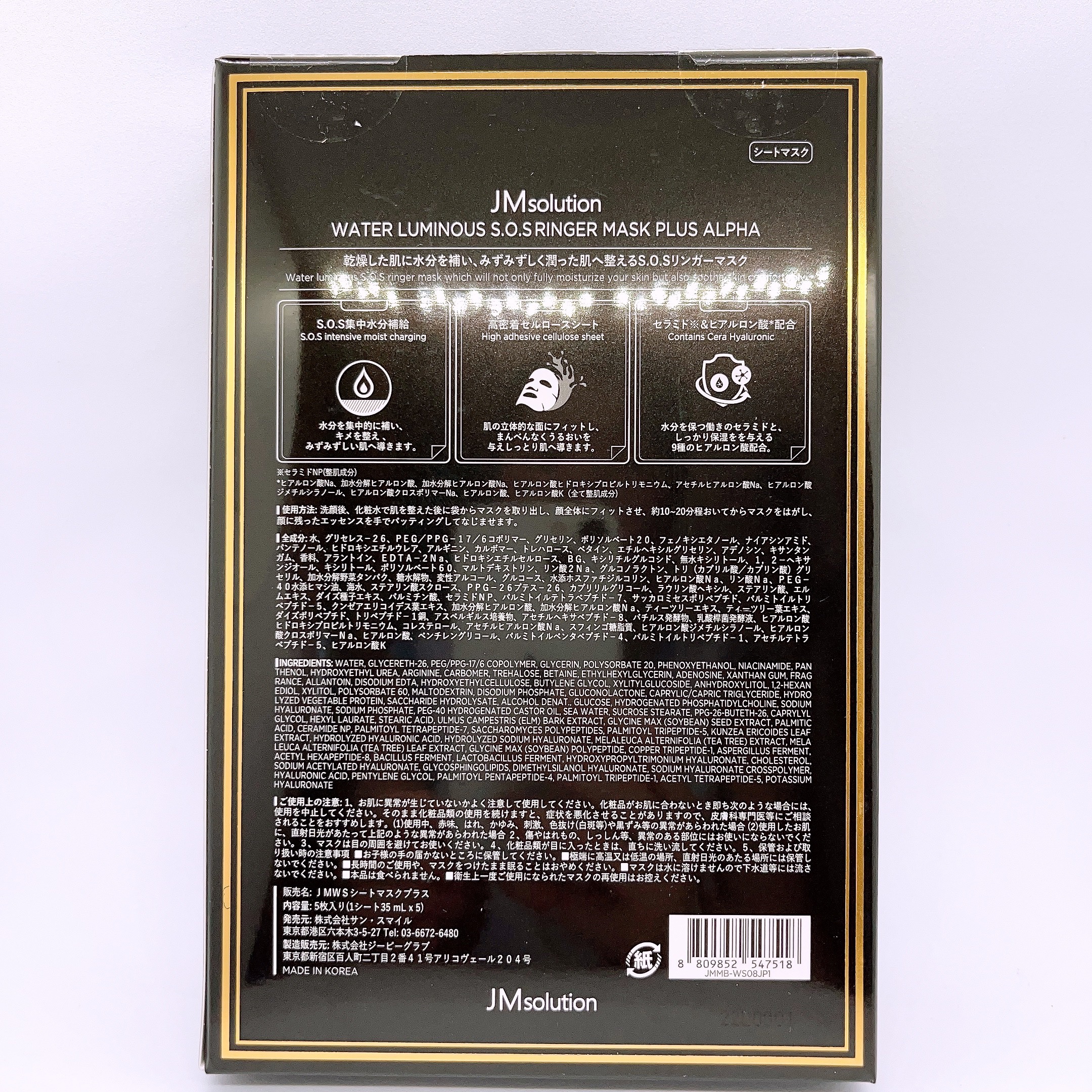 マリンルミナス　モイスチャーマスクプラス　アルファ/JMsolution/シートマスク・パックを使ったクチコミ（2枚目）