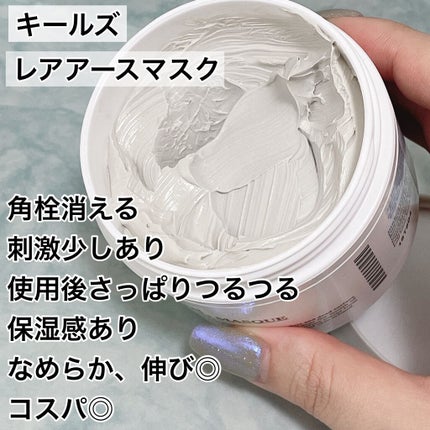 キールズ レアアース マスク/Kiehl's/洗い流すパック・マスクを使ったクチコミ(4枚目)