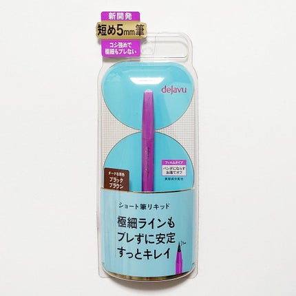 「密着アイライナー」ショート筆リキッド/デジャヴュ/リキッドアイライナーを使ったクチコミ(1枚目)