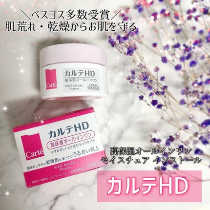モイスチュア インストール/カルテHD/オールインワン化粧品を使ったクチコミ(1枚目)