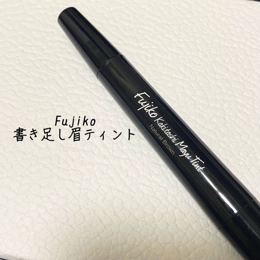 フジコ 書き足し眉ティント 01 ナチュラルブラウン/Fujiko/眉ティントを使ったクチコミ（1枚目）