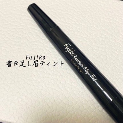 フジコ 書き足し眉ティント/Fujiko/眉ティントを使ったクチコミ(1枚目)