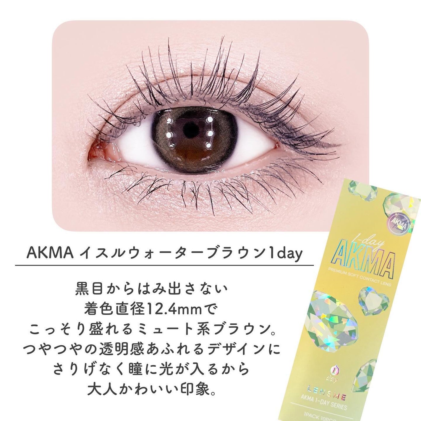 LENSME AKMAシリーズ ワンデー/LENSME/ワンデー(1DAY)カラコンを使ったクチコミ(2枚目)