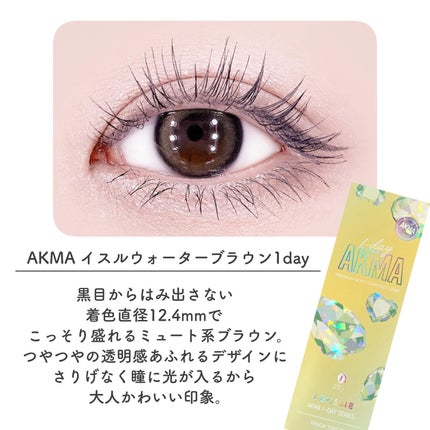 LENSME AKMAシリーズ ワンデー/LENSME/ワンデー(1DAY)カラコンを使ったクチコミ(2枚目)